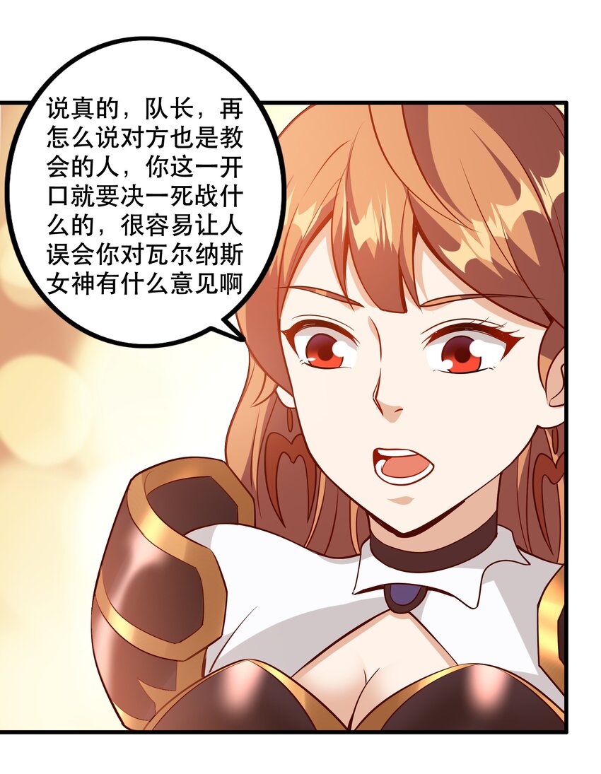 《我是魔王亦是勇者》031 没聊完的事 第10页