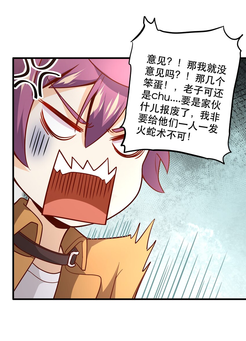 《我是魔王亦是勇者》031 没聊完的事 第11页