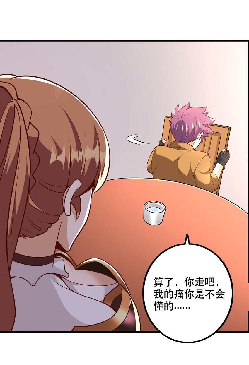 《我是魔王亦是勇者》031 没聊完的事 第12页