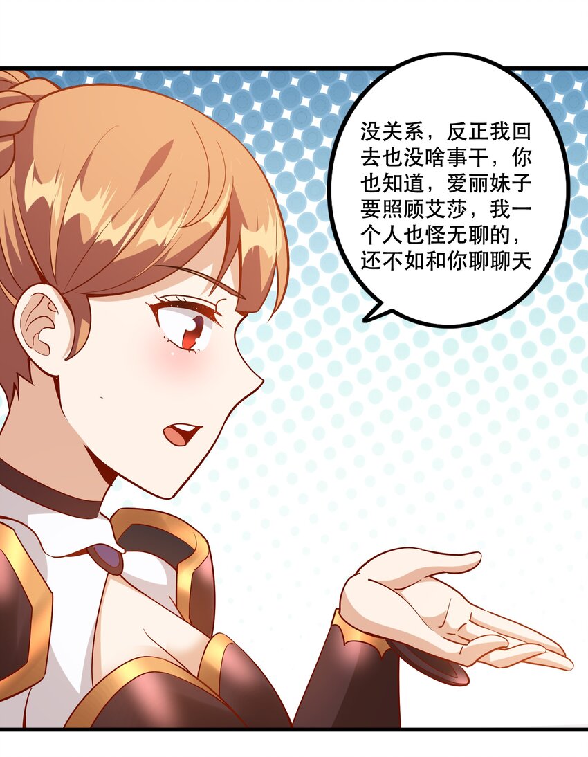 《我是魔王亦是勇者》031 没聊完的事 第13页