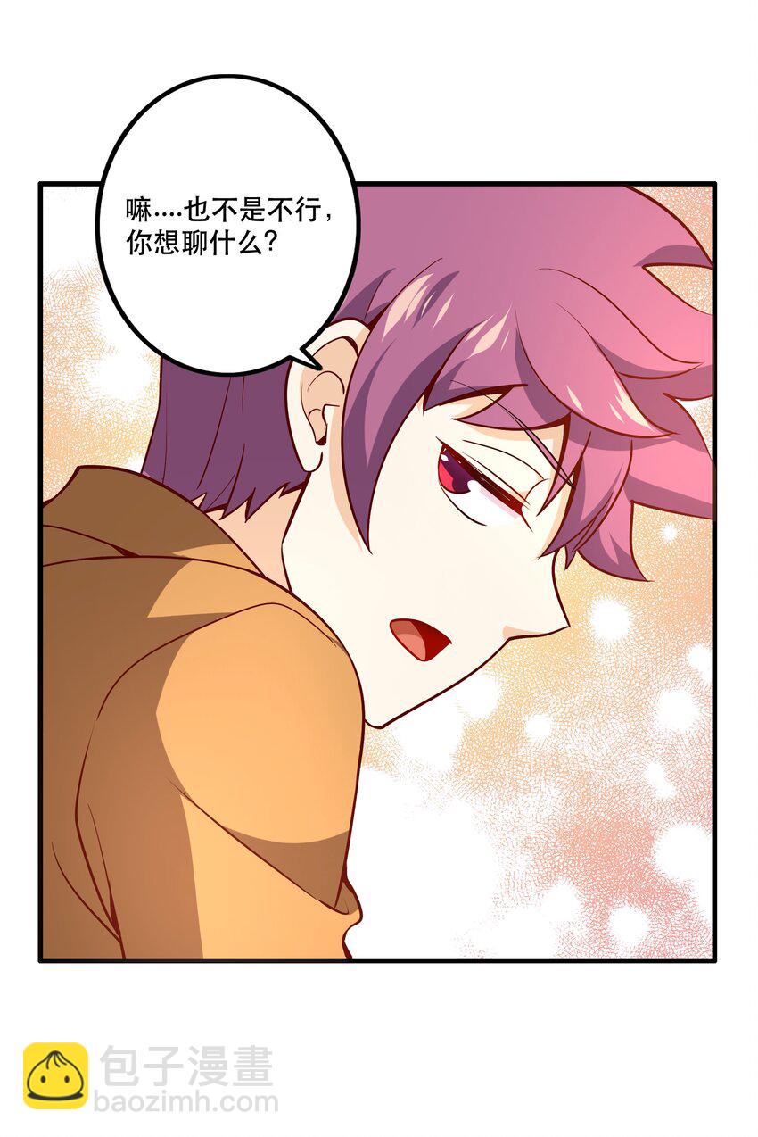 《我是魔王亦是勇者》031 没聊完的事 第14页