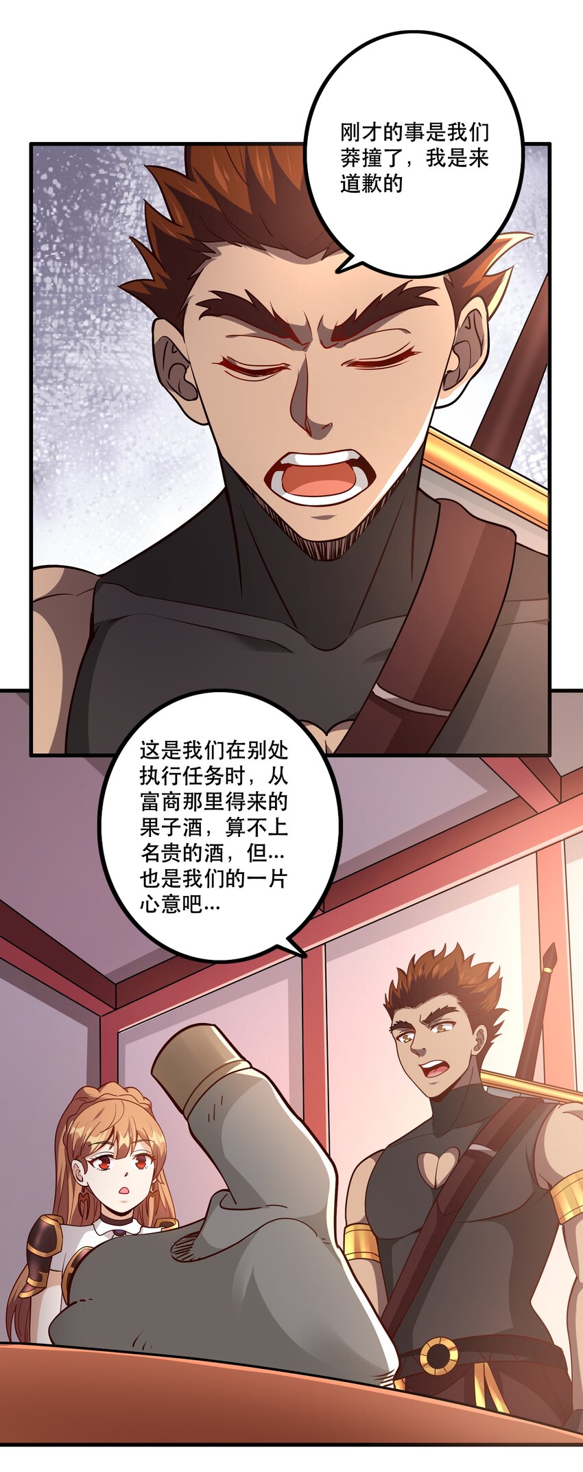 《我是魔王亦是勇者》031 没聊完的事 第17页