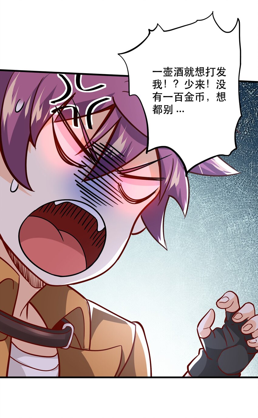 《我是魔王亦是勇者》031 没聊完的事 第18页