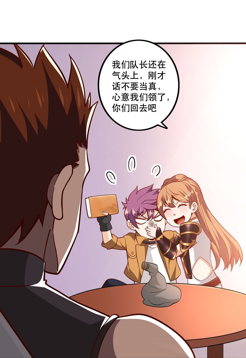《我是魔王亦是勇者》031 没聊完的事 第19页
