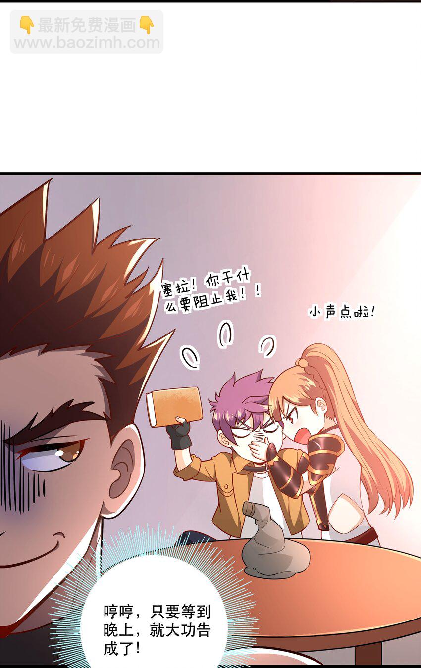 《我是魔王亦是勇者》031 没聊完的事 第20页