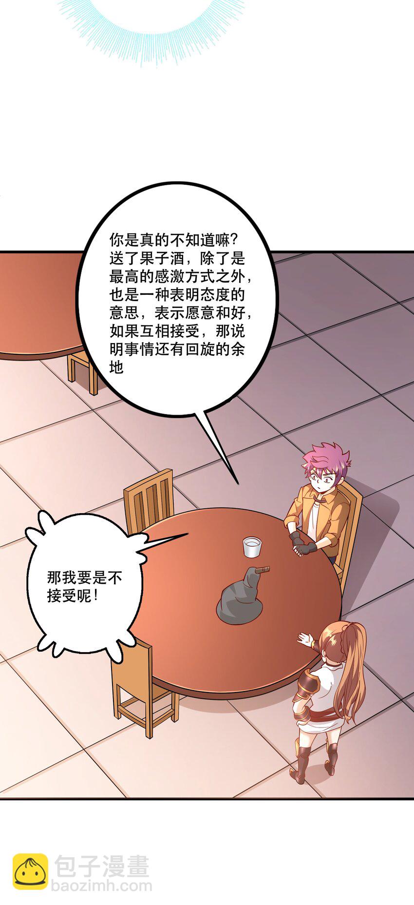 《我是魔王亦是勇者》031 没聊完的事 第21页