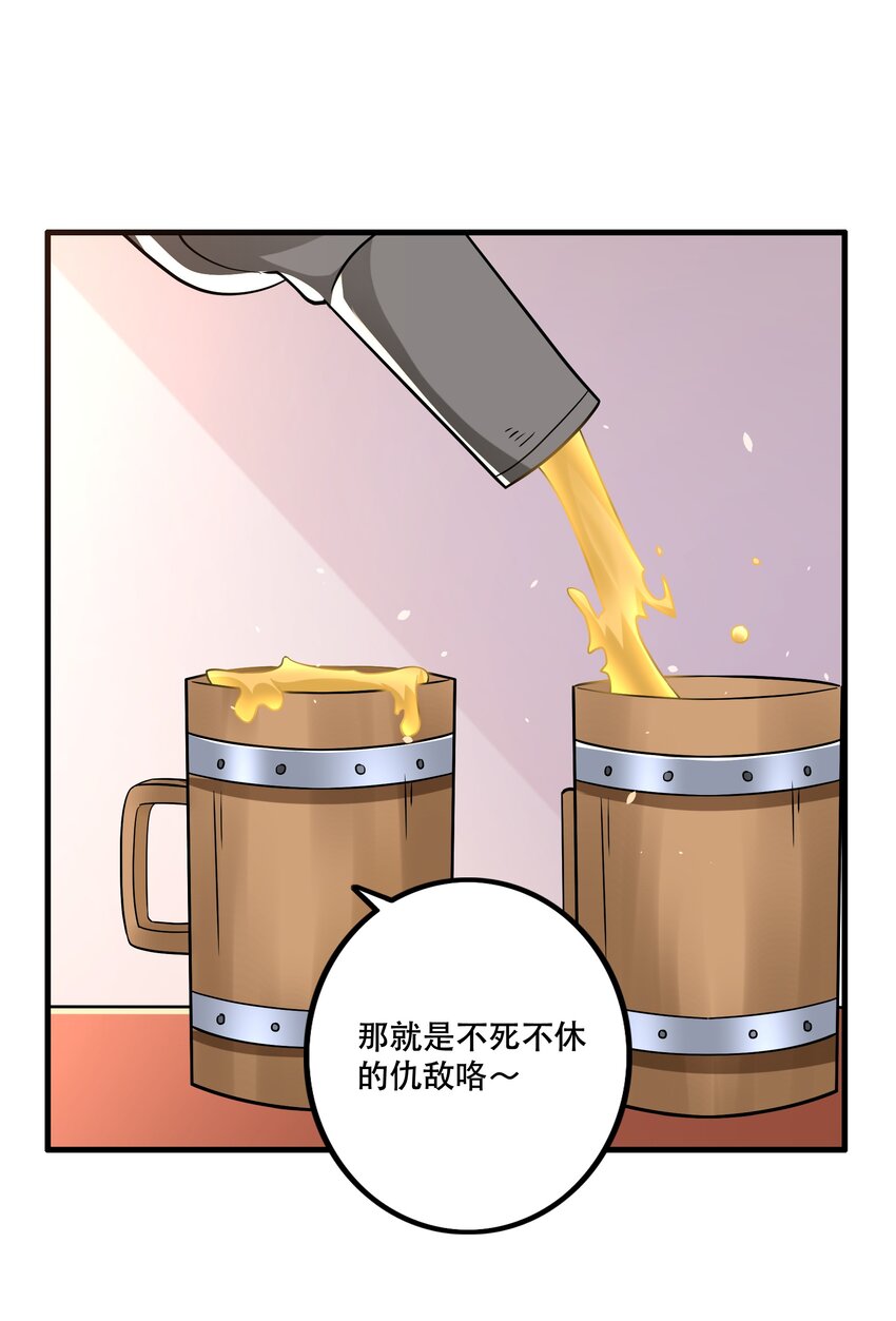《我是魔王亦是勇者》031 没聊完的事 第22页