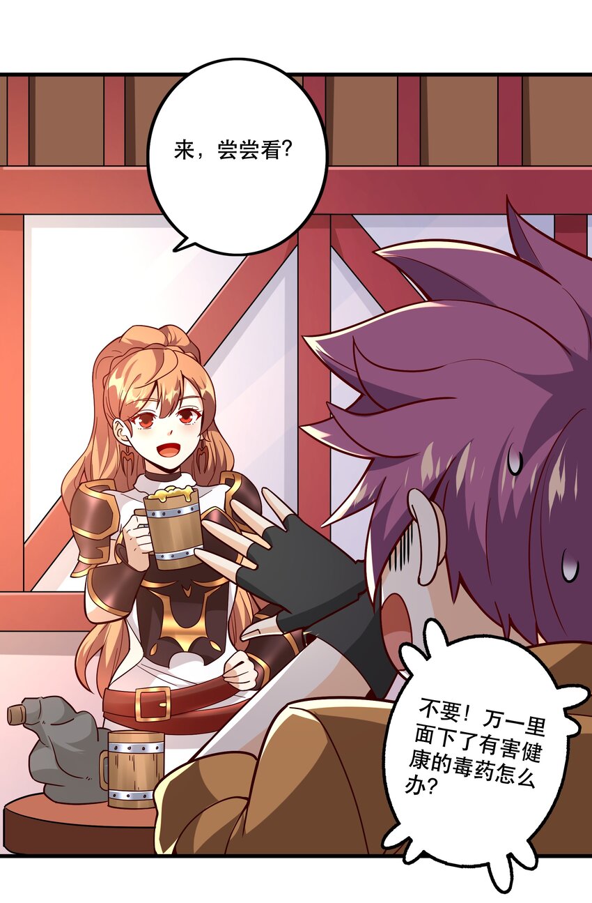 《我是魔王亦是勇者》031 没聊完的事 第23页