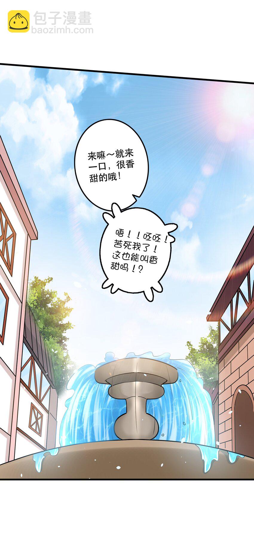 《我是魔王亦是勇者》031 没聊完的事 第24页
