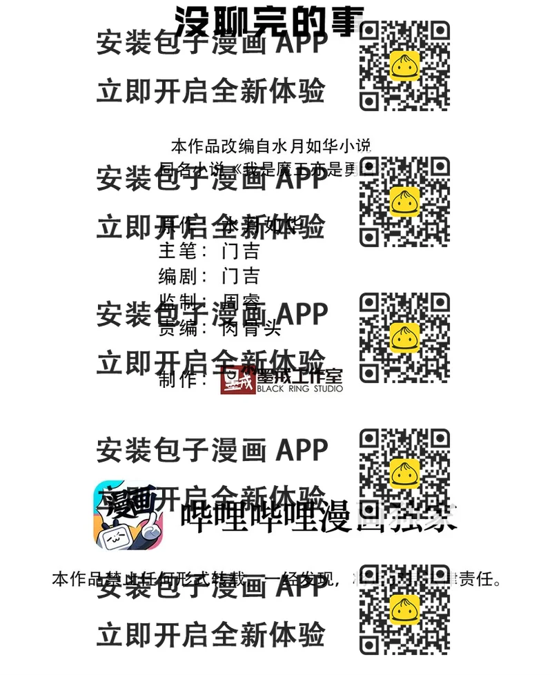 《我是魔王亦是勇者》031 没聊完的事 第2页
