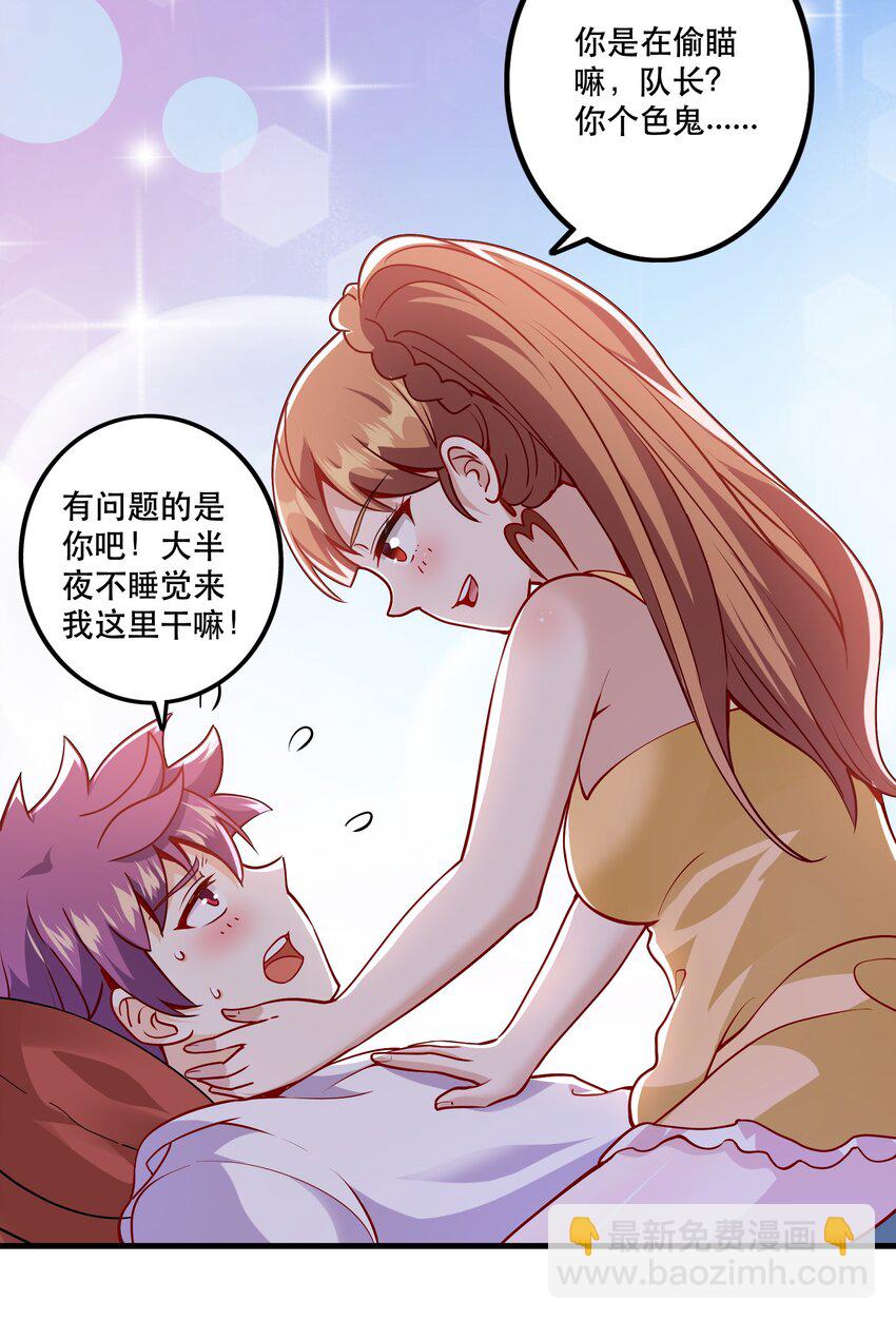 《我是魔王亦是勇者》031 没聊完的事 第33页