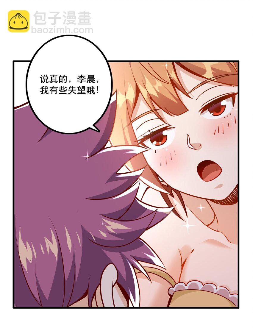 《我是魔王亦是勇者》031 没聊完的事 第34页