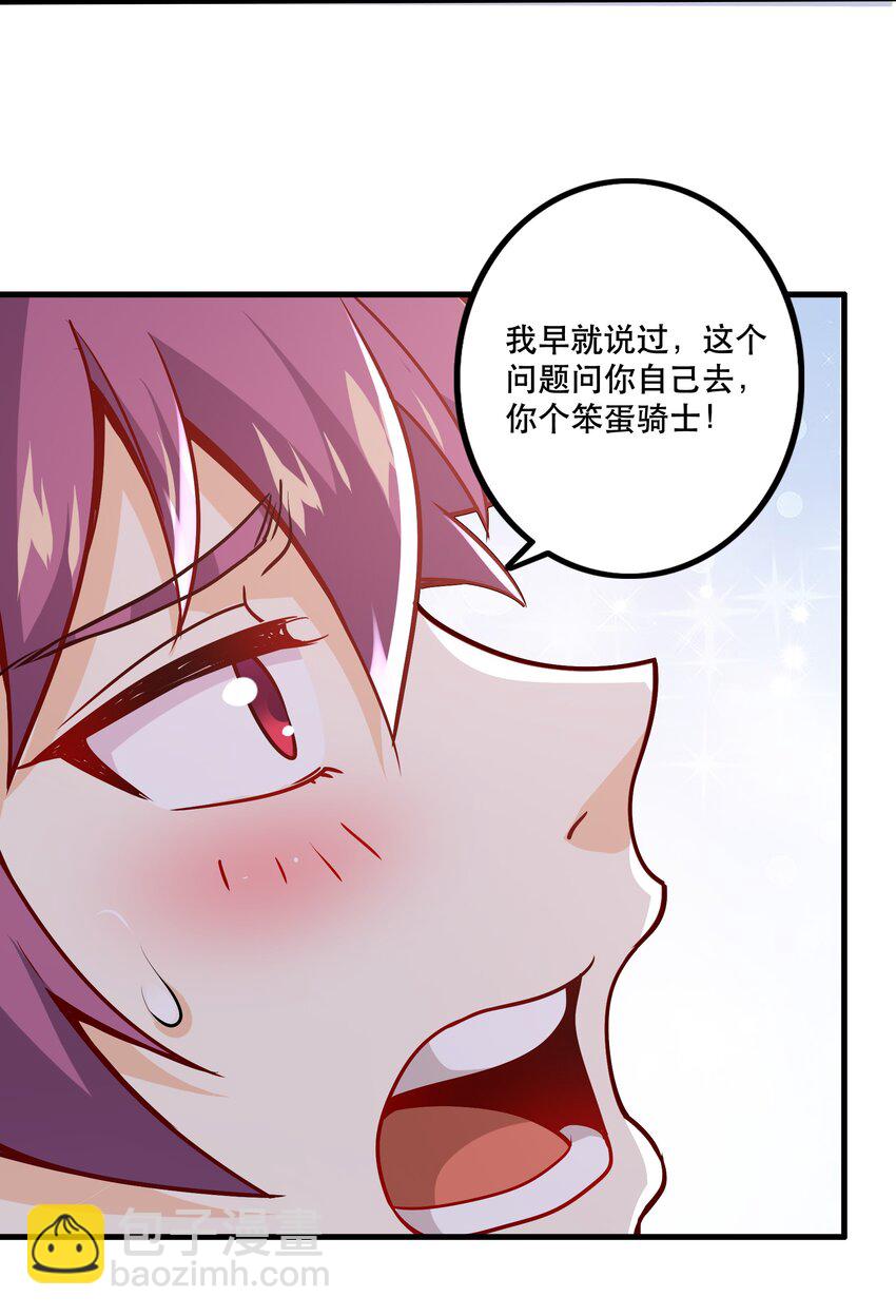 《我是魔王亦是勇者》031 没聊完的事 第38页