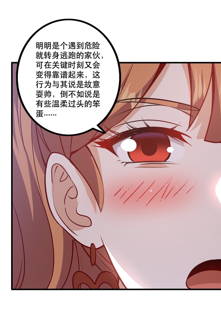 《我是魔王亦是勇者》031 没聊完的事 第39页