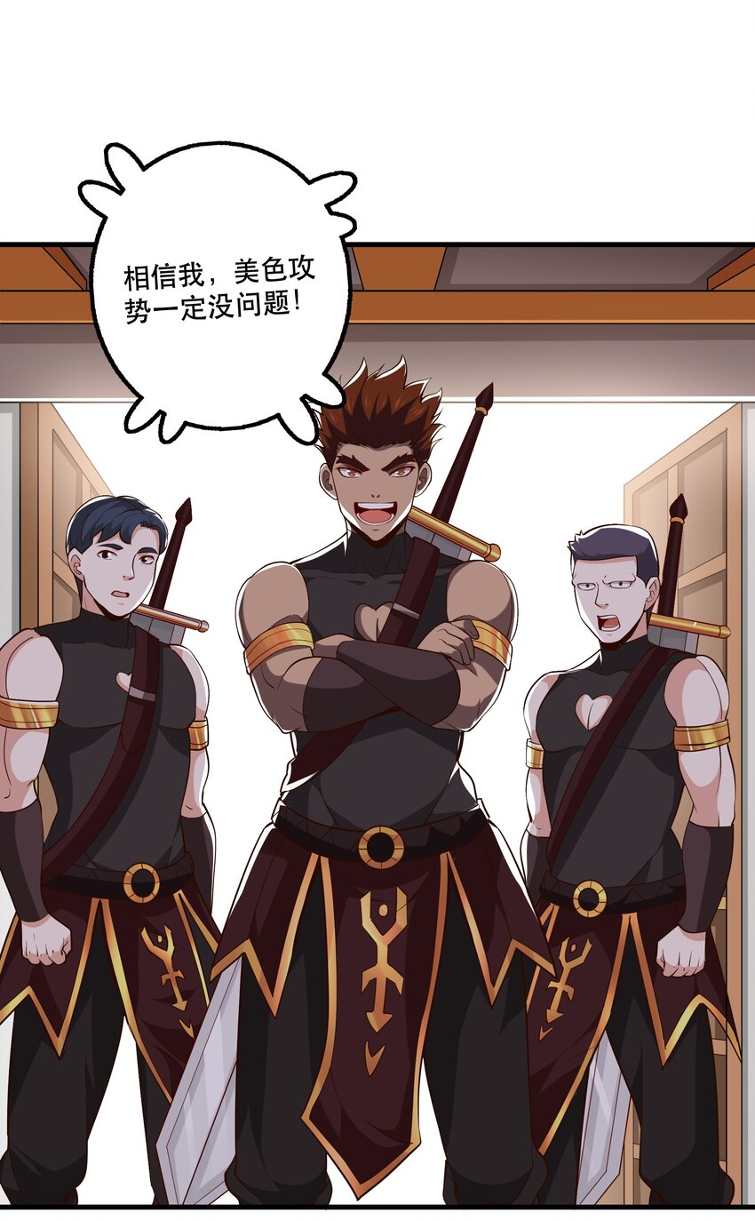 《我是魔王亦是勇者》031 没聊完的事 第3页