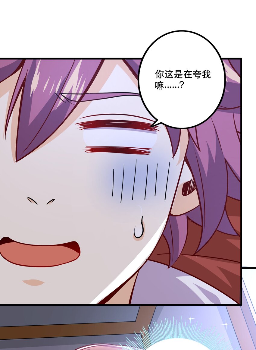 《我是魔王亦是勇者》031 没聊完的事 第40页