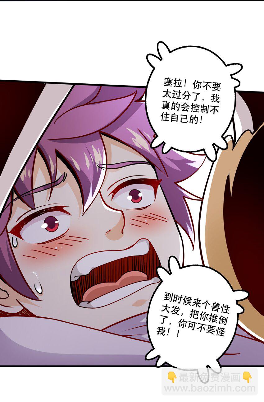 《我是魔王亦是勇者》031 没聊完的事 第42页