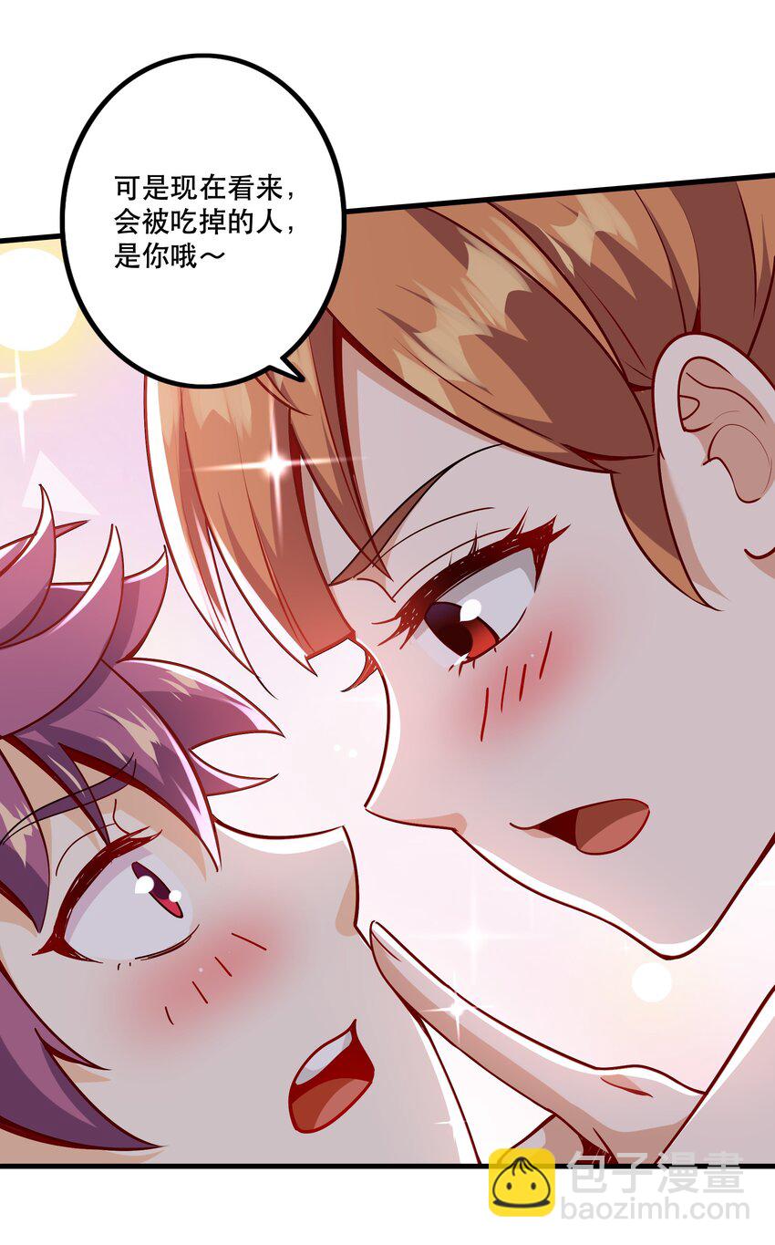《我是魔王亦是勇者》031 没聊完的事 第43页