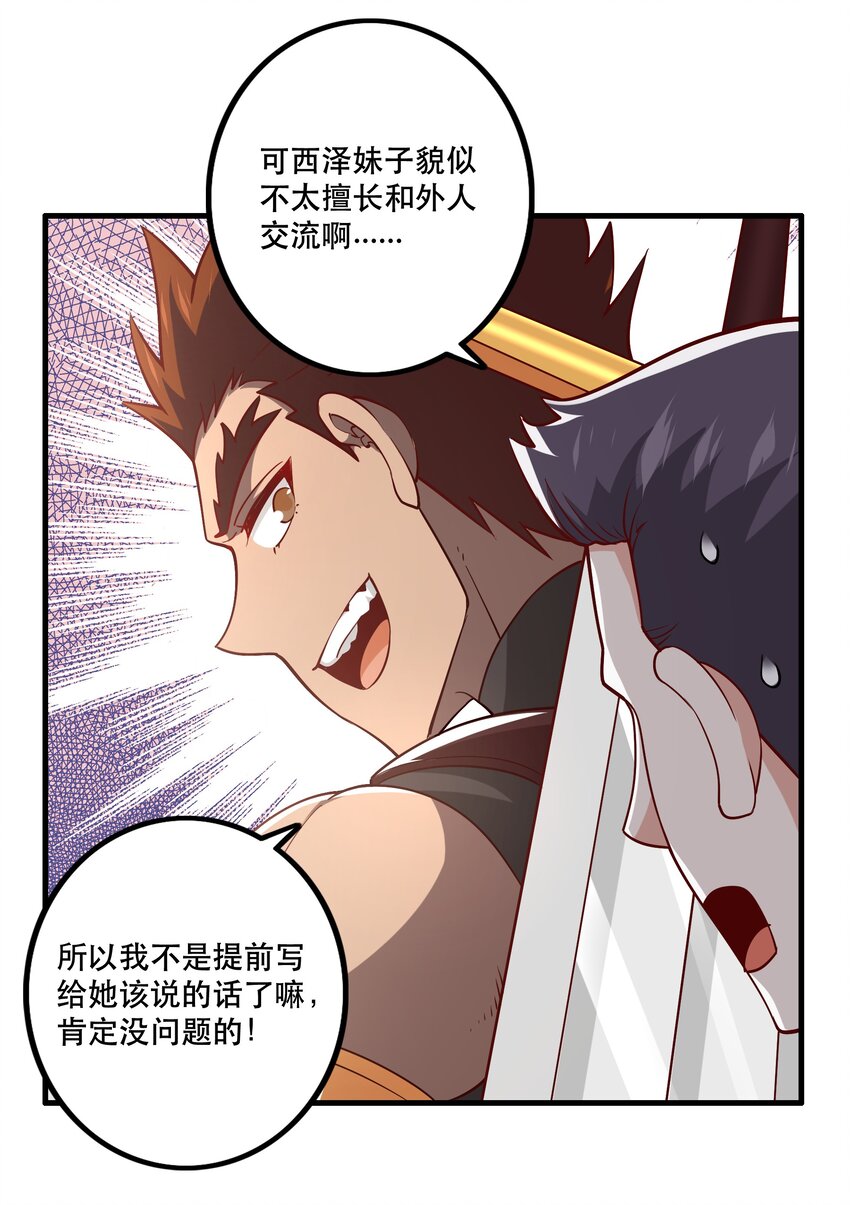 《我是魔王亦是勇者》031 没聊完的事 第4页