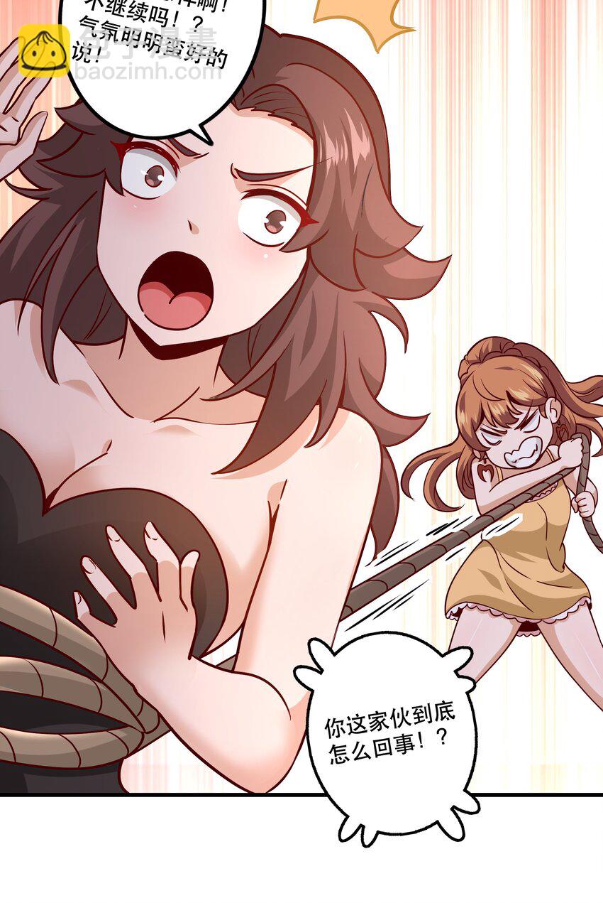 《我是魔王亦是勇者》031 没聊完的事 第50页