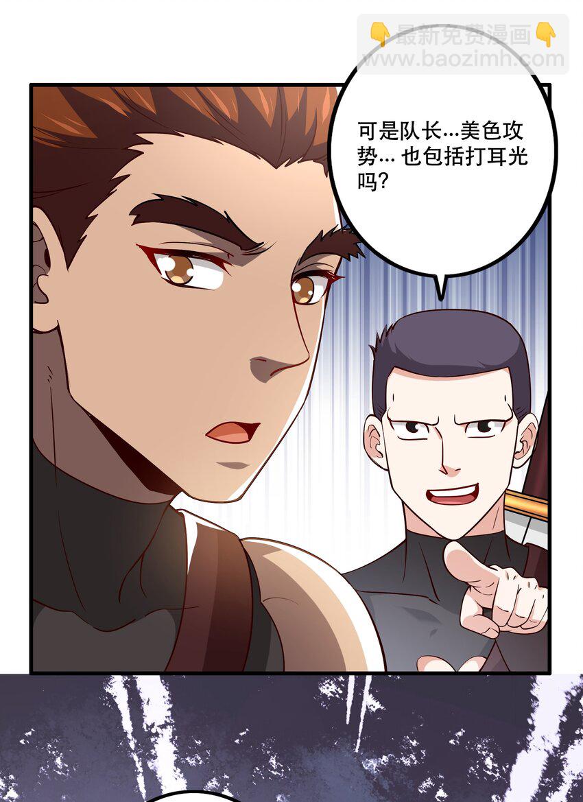 《我是魔王亦是勇者》031 没聊完的事 第5页