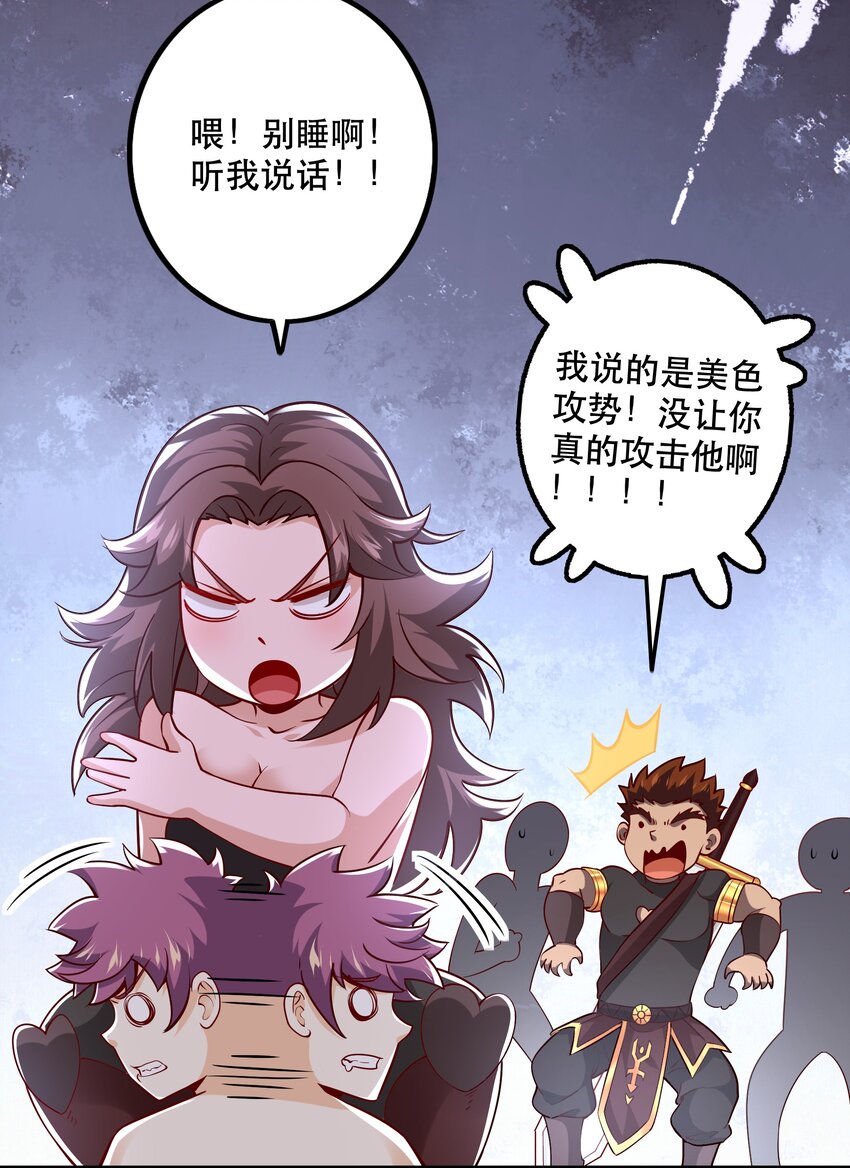 《我是魔王亦是勇者》031 没聊完的事 第6页