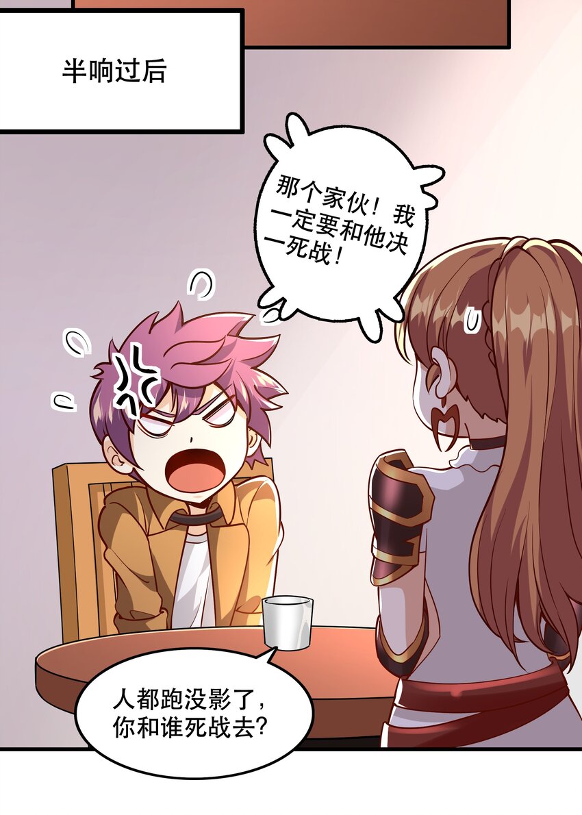 《我是魔王亦是勇者》031 没聊完的事 第9页