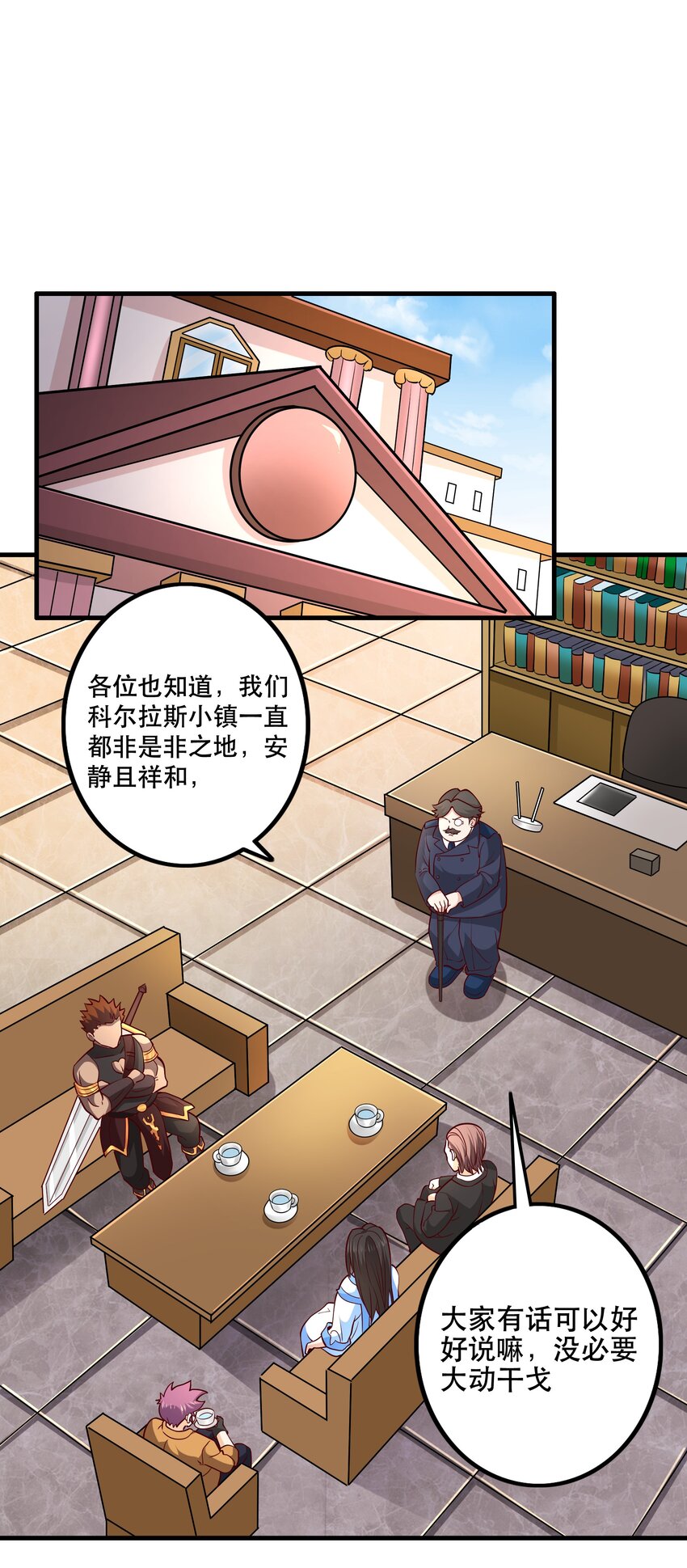 《我是魔王亦是勇者》029 提议 第12页