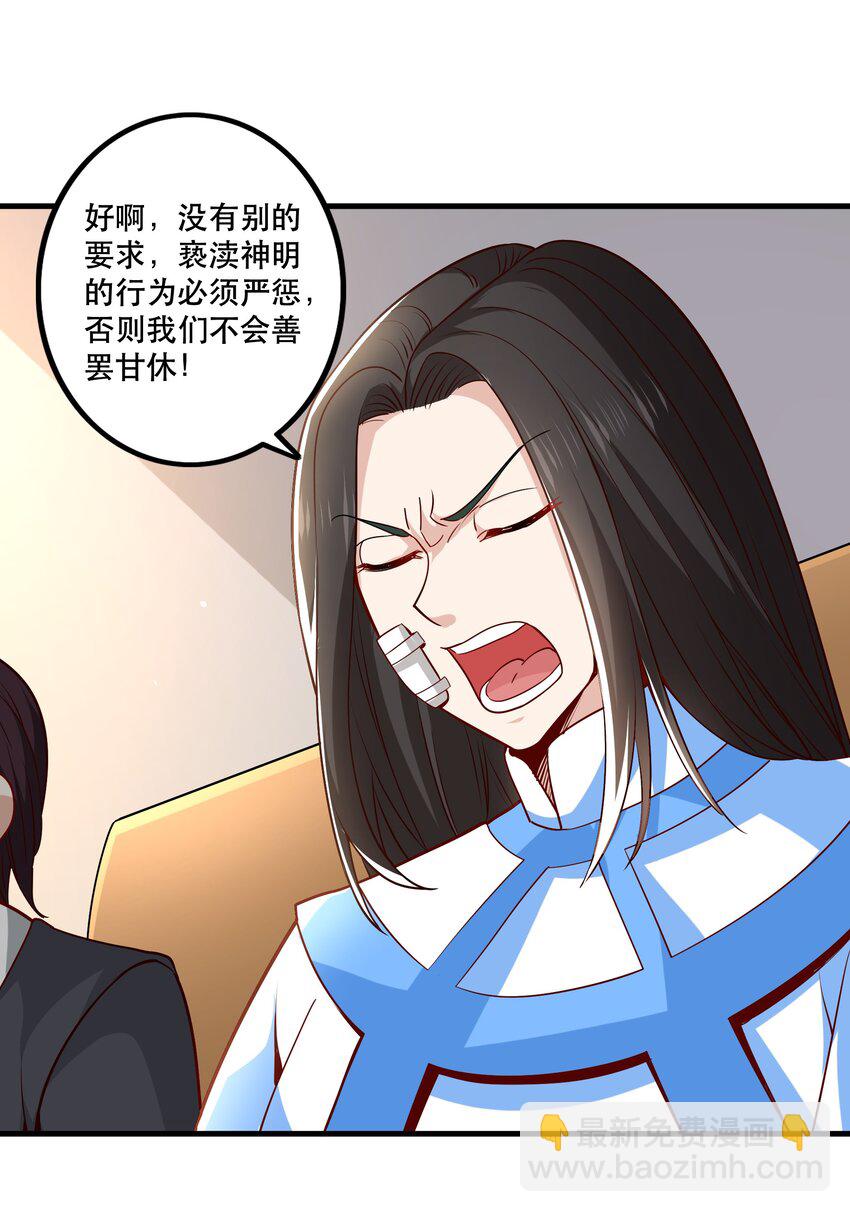 《我是魔王亦是勇者》029 提议 第13页