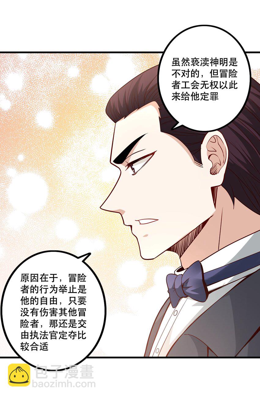 《我是魔王亦是勇者》029 提议 第14页