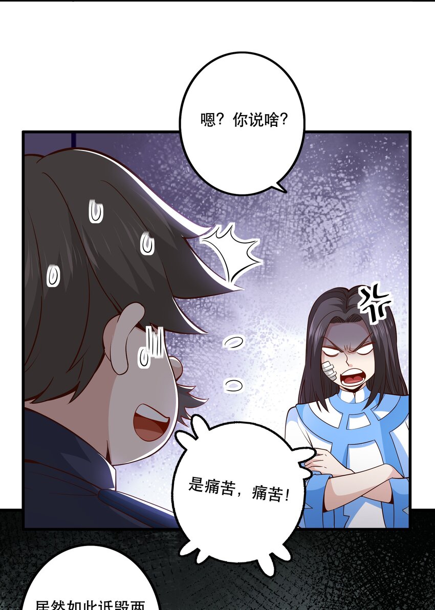 《我是魔王亦是勇者》029 提议 第16页