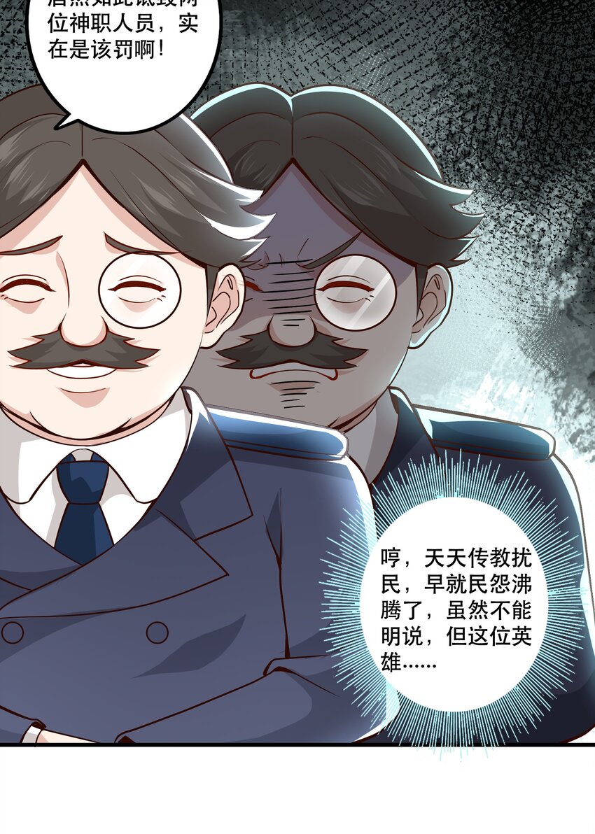 《我是魔王亦是勇者》029 提议 第17页