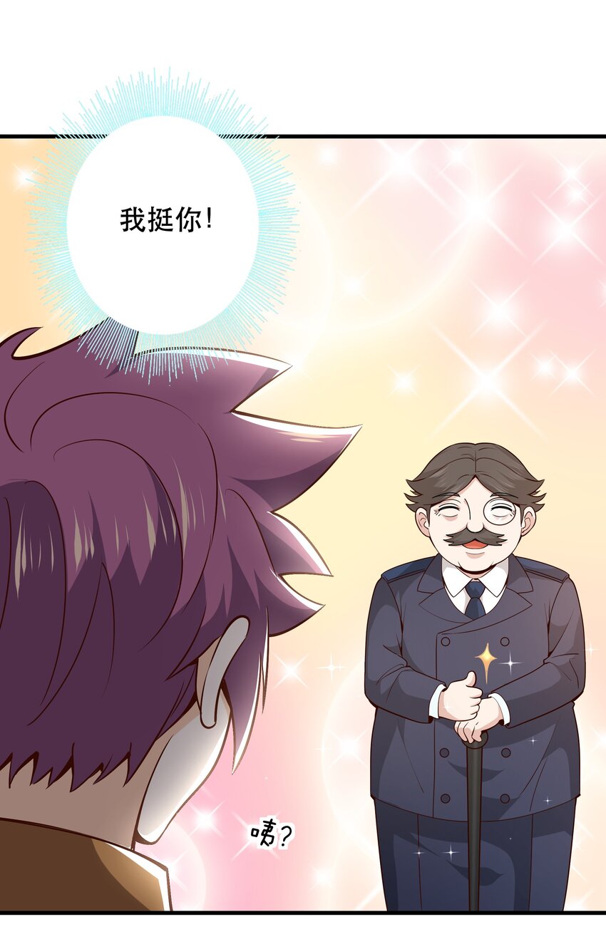 《我是魔王亦是勇者》029 提议 第18页