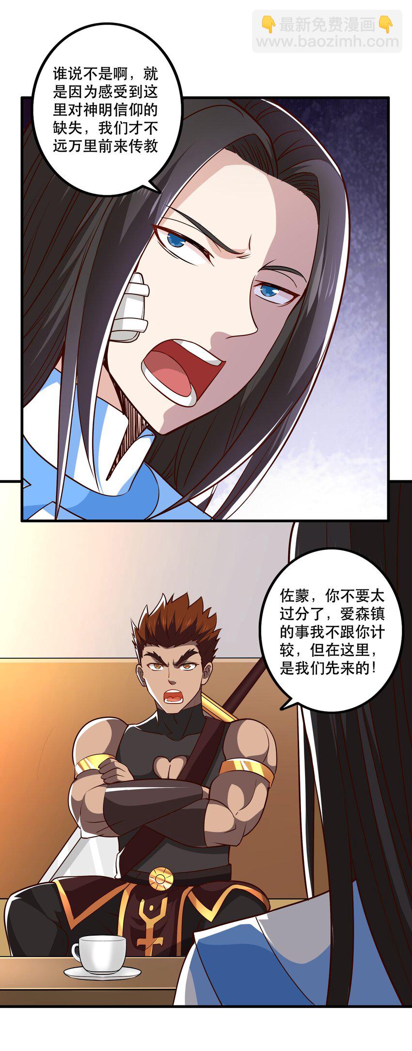 《我是魔王亦是勇者》029 提议 第19页
