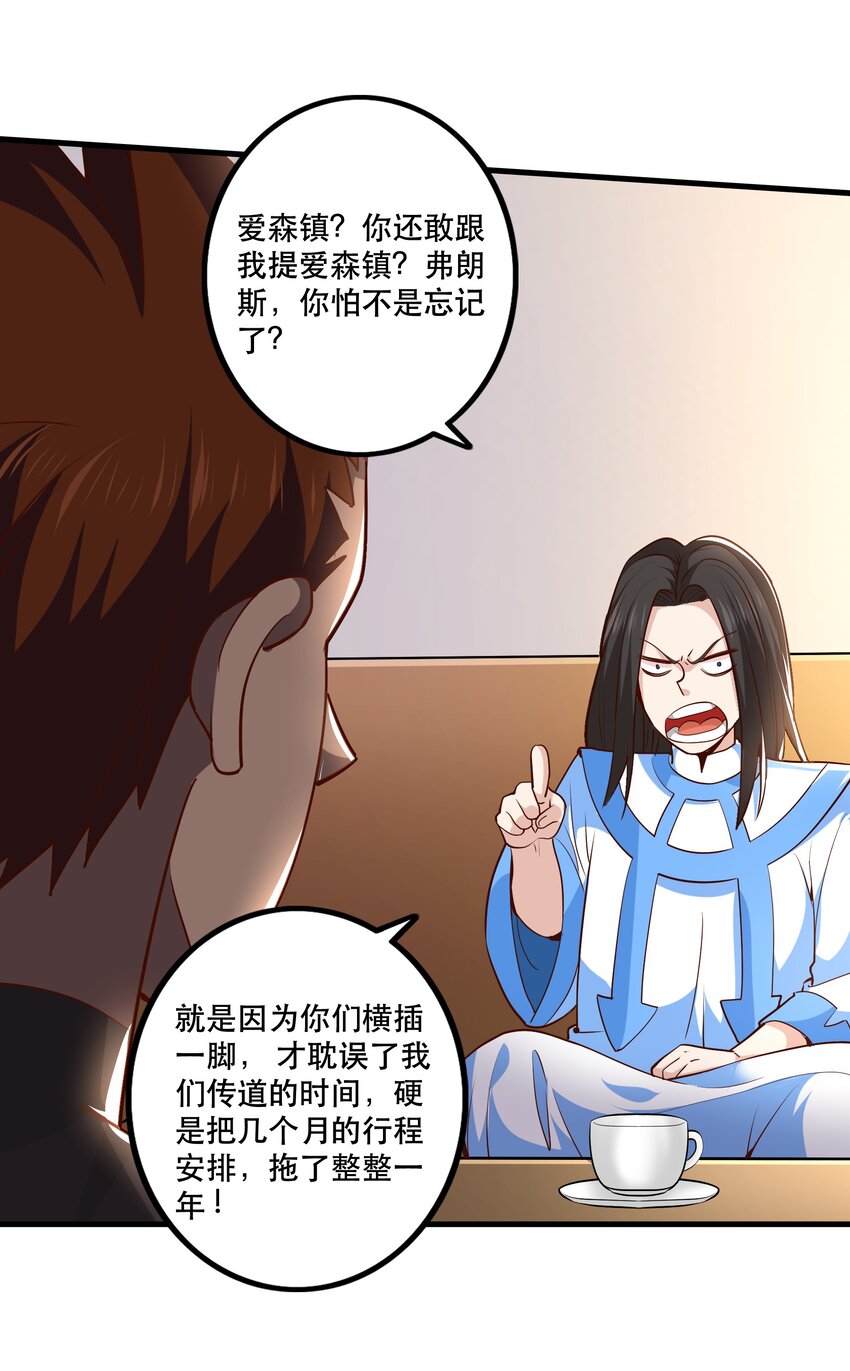 《我是魔王亦是勇者》029 提议 第20页