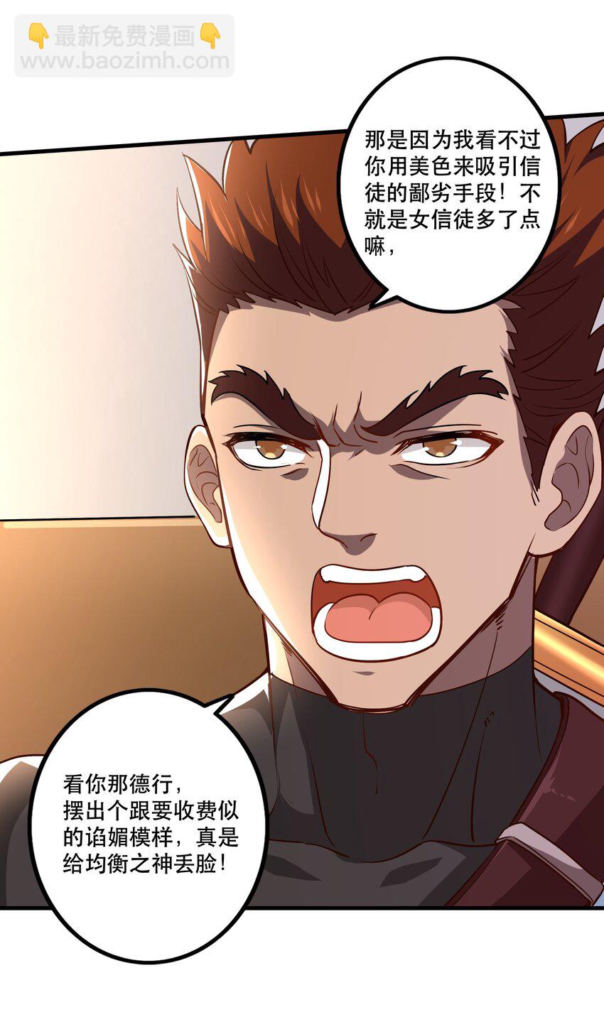 《我是魔王亦是勇者》029 提议 第21页