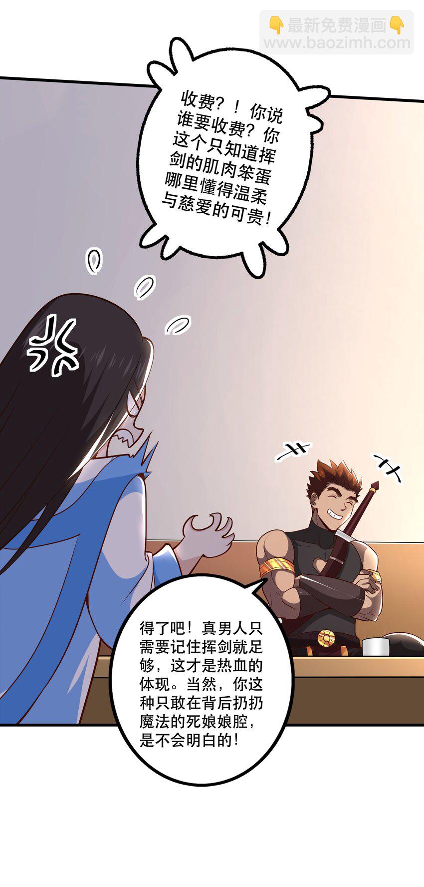 《我是魔王亦是勇者》029 提议 第22页