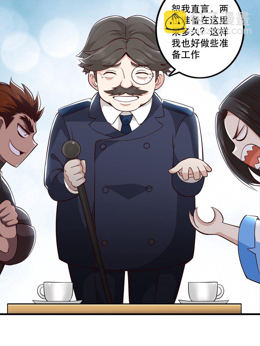 《我是魔王亦是勇者》029 提议 第25页