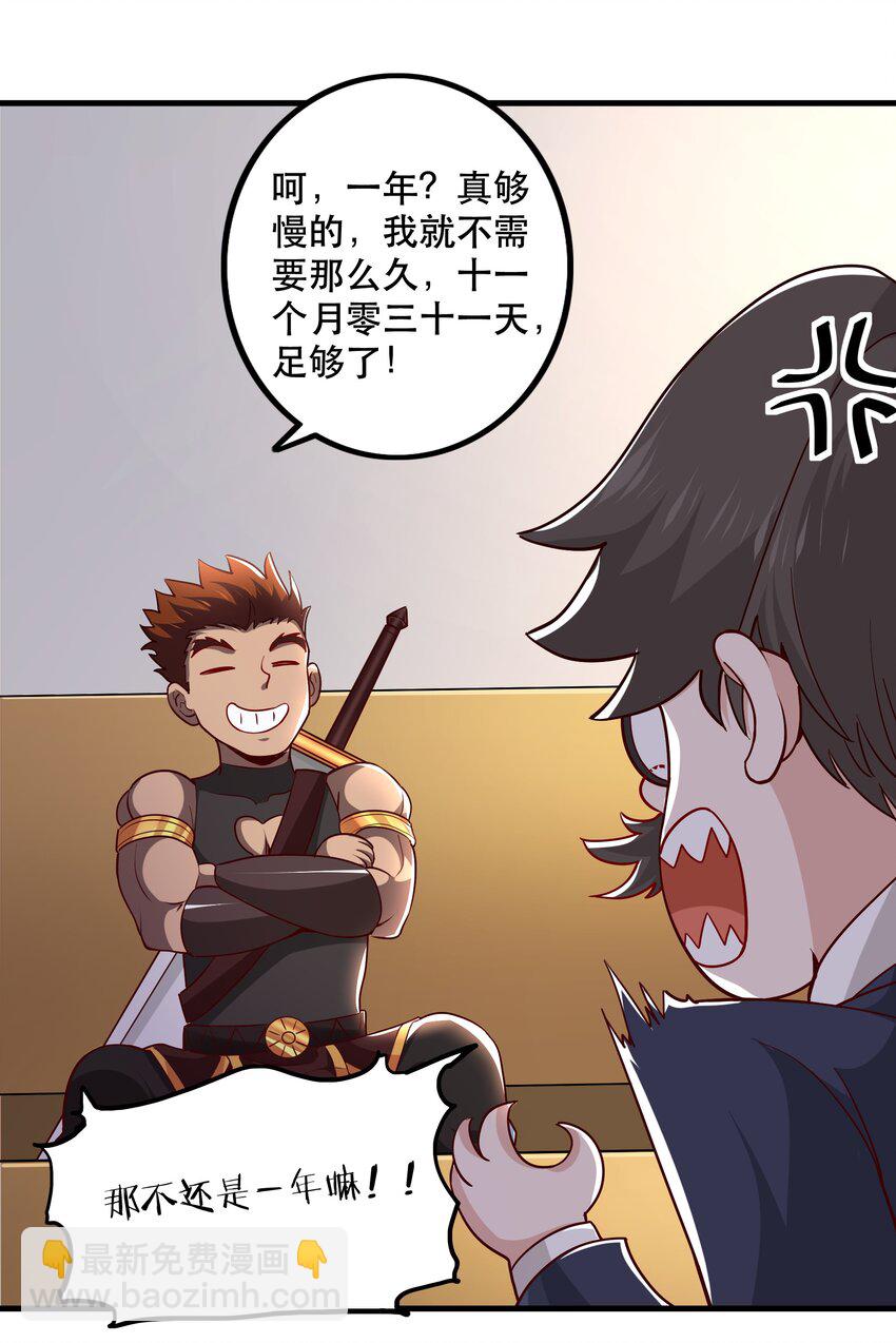 《我是魔王亦是勇者》029 提议 第27页