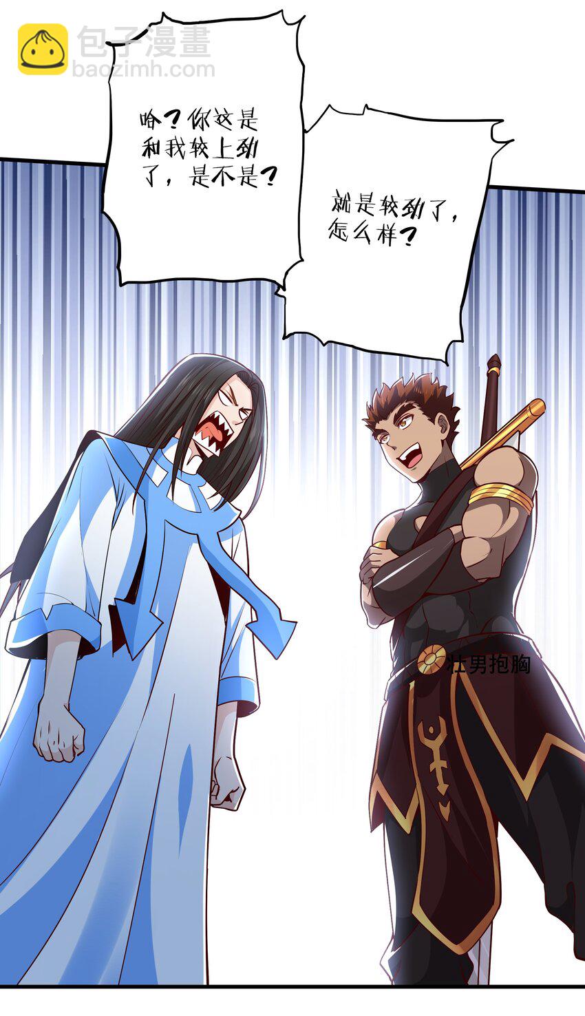 《我是魔王亦是勇者》029 提议 第28页