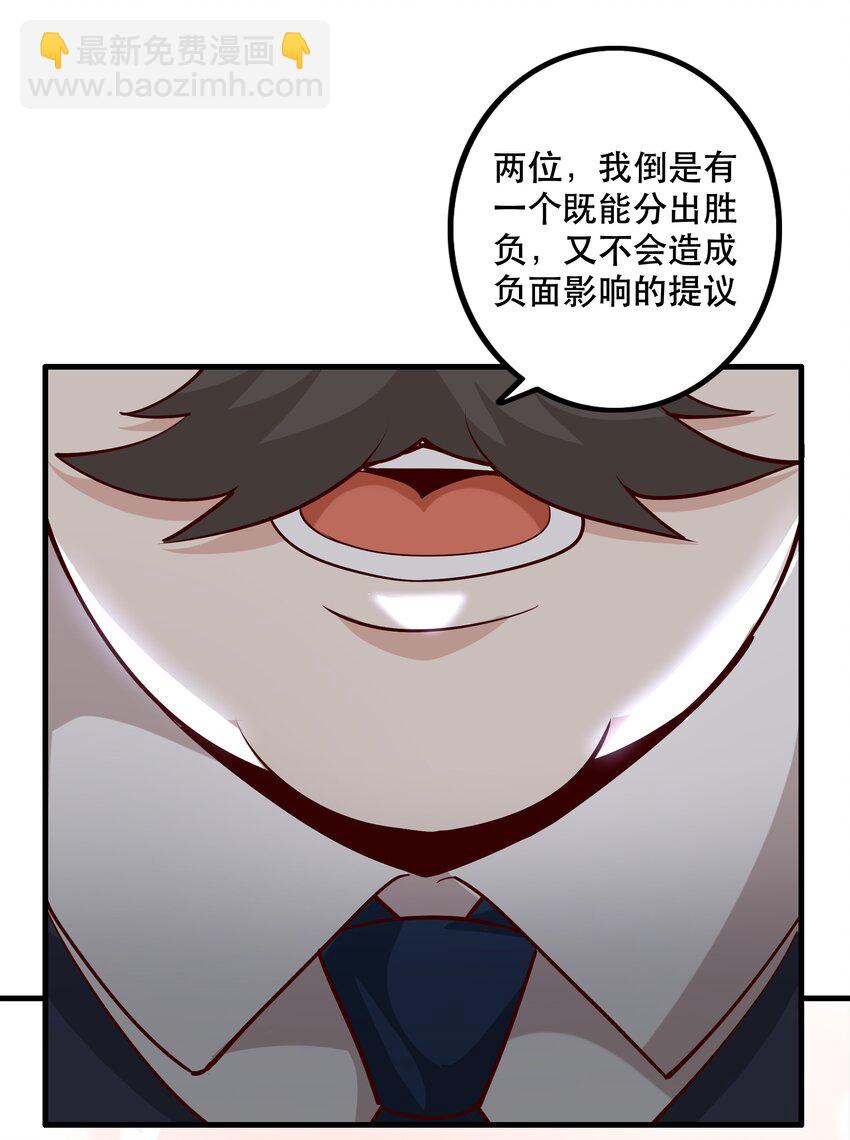 《我是魔王亦是勇者》029 提议 第29页