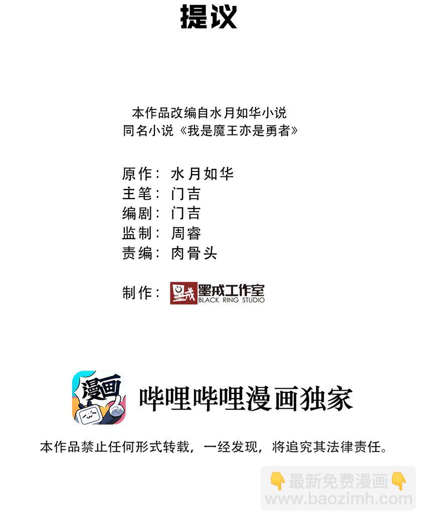 《我是魔王亦是勇者》029 提议 第2页