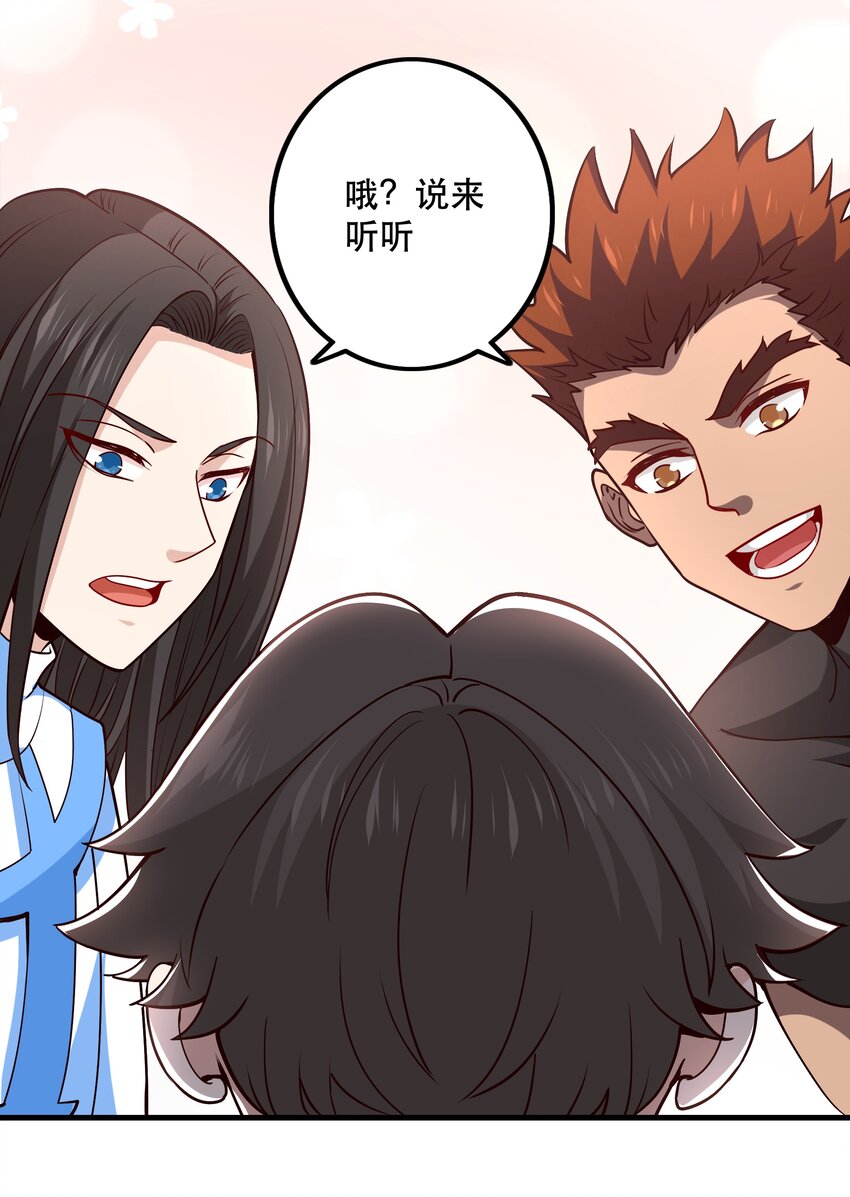 《我是魔王亦是勇者》029 提议 第30页
