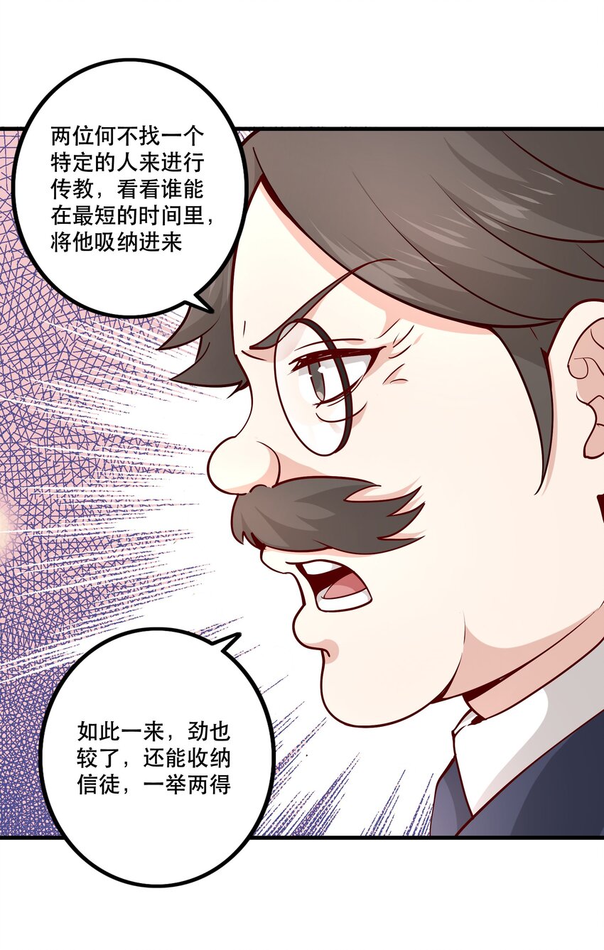《我是魔王亦是勇者》029 提议 第31页