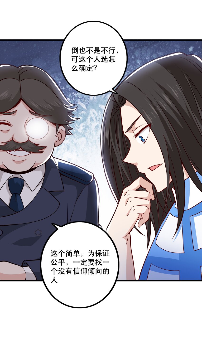 《我是魔王亦是勇者》029 提议 第32页