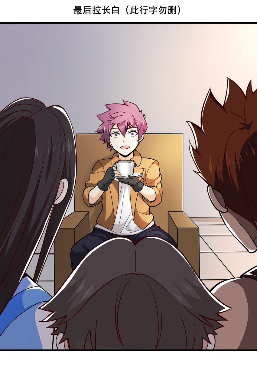 《我是魔王亦是勇者》029 提议 第34页