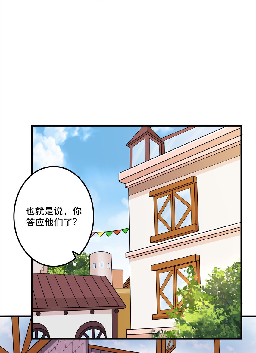 《我是魔王亦是勇者》029 提议 第36页