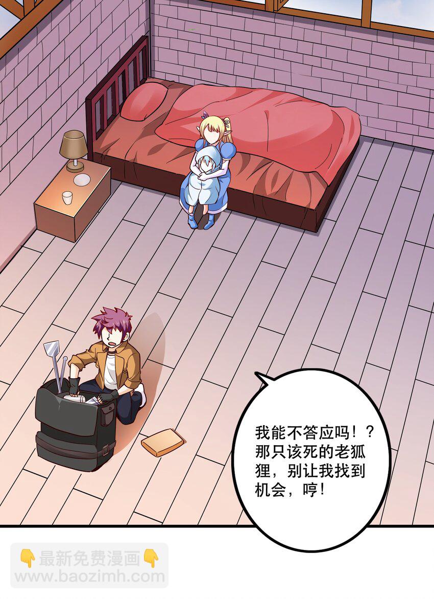 《我是魔王亦是勇者》029 提议 第37页