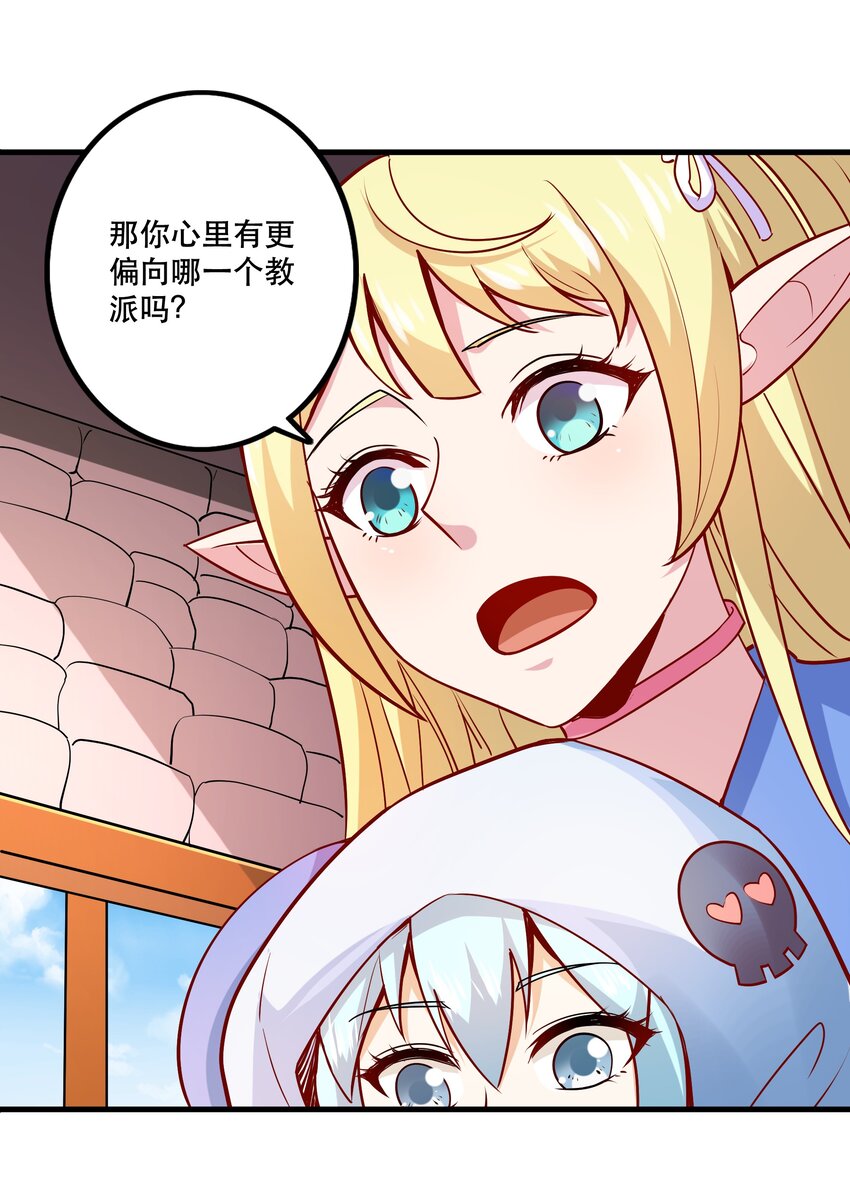 《我是魔王亦是勇者》029 提议 第38页
