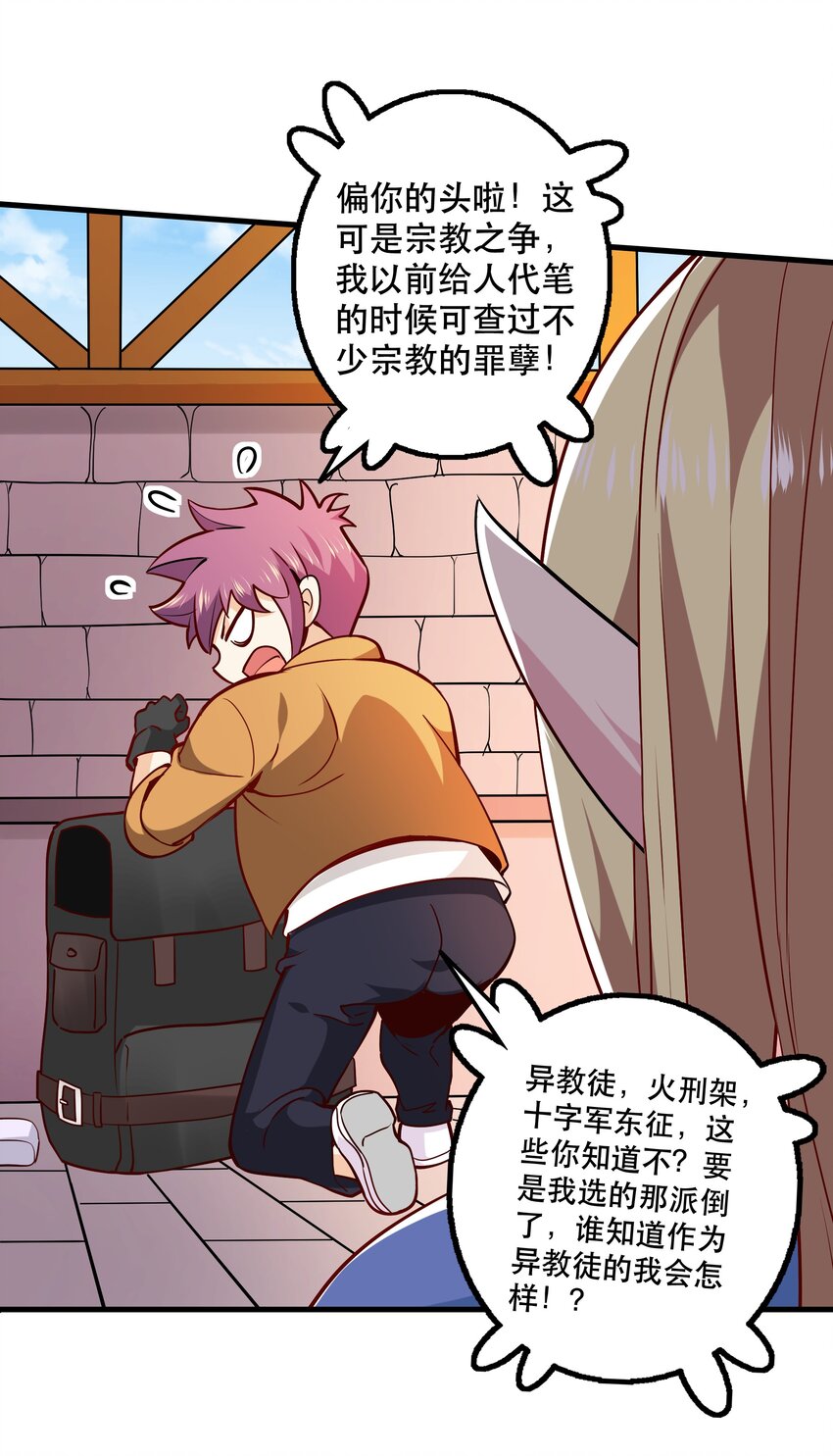 《我是魔王亦是勇者》029 提议 第39页